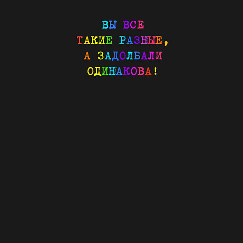 Мужской свитшот Вы все такие разные / Черный – фото 3