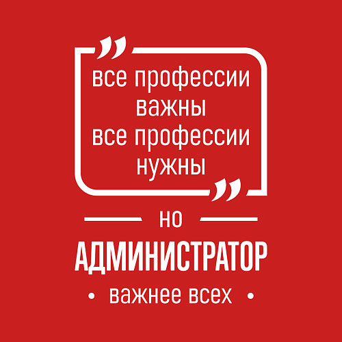 Мужской свитшот Администратор нужнее всех / Красный – фото 3