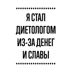 Свитшот хлопковый мужской Я стал диетологом из-за денег, цвет: белый — фото 2