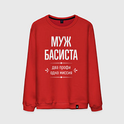 Мужской свитшот Муж басиста одна миссия