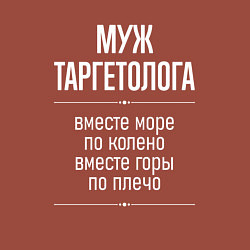 Свитшот хлопковый мужской Муж таргетолога горы по плечо, цвет: кирпичный — фото 2