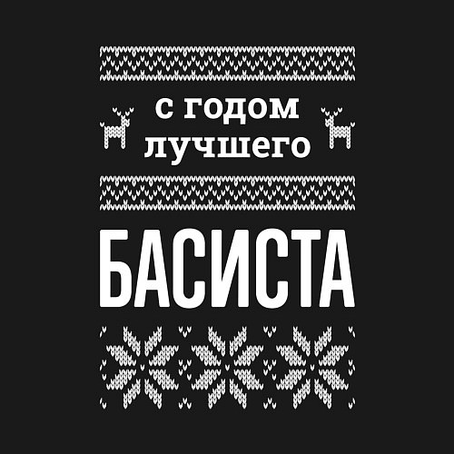 Мужской свитшот С годом Басиста / Черный – фото 3