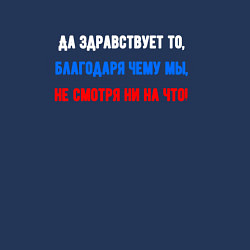 Свитшот хлопковый мужской Русский дух - флаг, цвет: тёмно-синий — фото 2