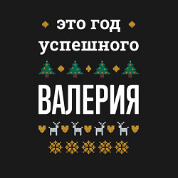 Свитшот хлопковый мужской Год успешного Валерия, цвет: черный — фото 2