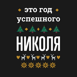 Свитшот хлопковый мужской Год успешного Николя, цвет: черный — фото 2