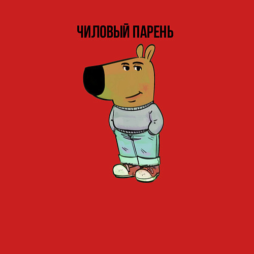 Мужской свитшот Чиловый парень / Красный – фото 3