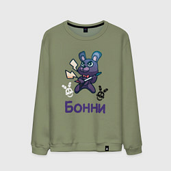 Свитшот хлопковый мужской Бонни, FNAF - Five nights at Freddys, цвет: авокадо
