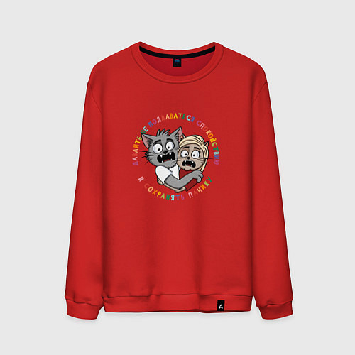 Мужской свитшот Давайте сохранять панику / Красный – фото 1