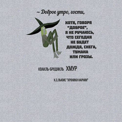 Мужской свитшот Хмур - доброе утро / Меланж – фото 3