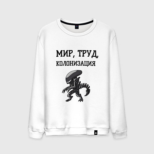 Мужской свитшот Мир труд колонизация / Белый – фото 1