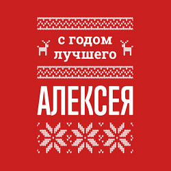 Свитшот хлопковый мужской С годом Алексея, цвет: красный — фото 2