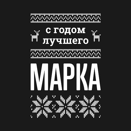 Мужской свитшот С годом Марка / Черный – фото 3