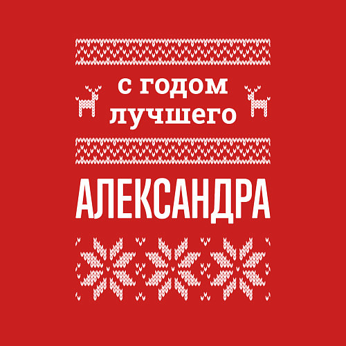 Мужской свитшот С годом Александра / Красный – фото 3