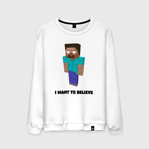 Мужской свитшот Herobrine i want to believe / Белый – фото 1