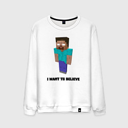 Мужской свитшот Herobrine i want to believe