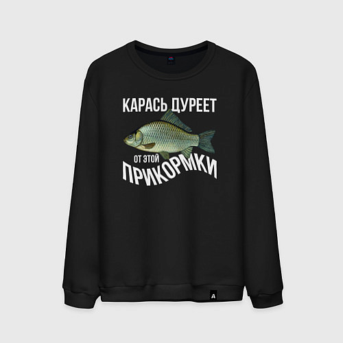 Мужской свитшот Карась дуреет от этой прикормки / Черный – фото 1