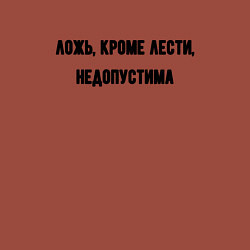 Свитшот хлопковый мужской Ложь кроме лести недопустима, цвет: кирпичный — фото 2