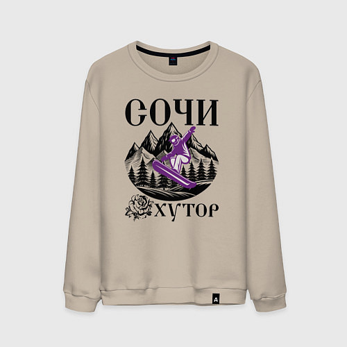 Мужской свитшот Сочи роза хутор / Миндальный – фото 1