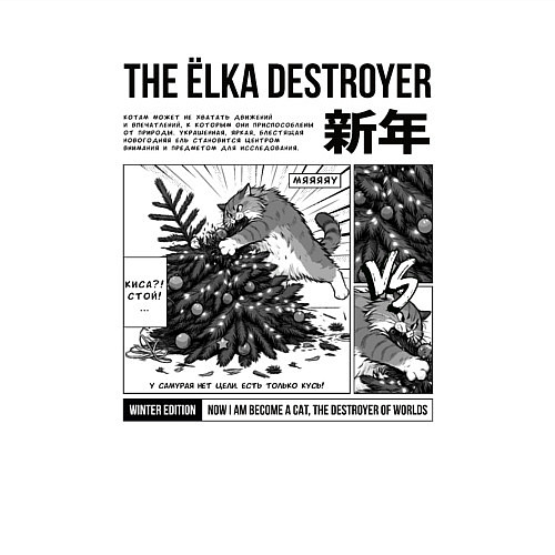 Мужской свитшот Новогодняя манга - кот роняет ёлку / Белый – фото 3