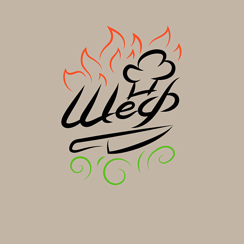 Мужской свитшот Шеф повар в огне / Миндальный – фото 3