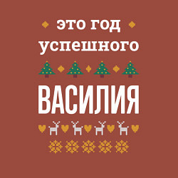 Свитшот хлопковый мужской Год успешного Василия, цвет: кирпичный — фото 2