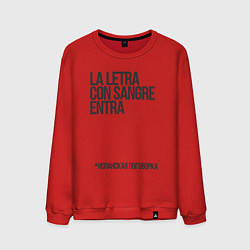 Мужской свитшот Без муки нет науки