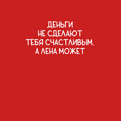 Свитшот хлопковый мужской Деньги не сделают тебя счастливым, а Лена может, цвет: красный — фото 2