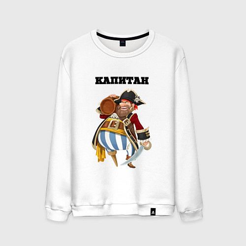 Мужской свитшот Капитан пират / Белый – фото 1