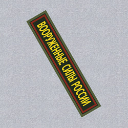 Свитшот хлопковый мужской Вооружённые силы - шеврон, цвет: меланж — фото 2