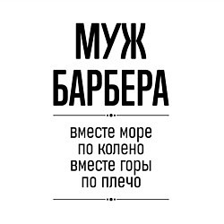 Свитшот хлопковый мужской Муж барбера море по колено, цвет: белый — фото 2