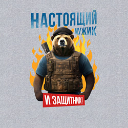 Свитшот хлопковый мужской Настоящий мужик - медведь, цвет: меланж — фото 2