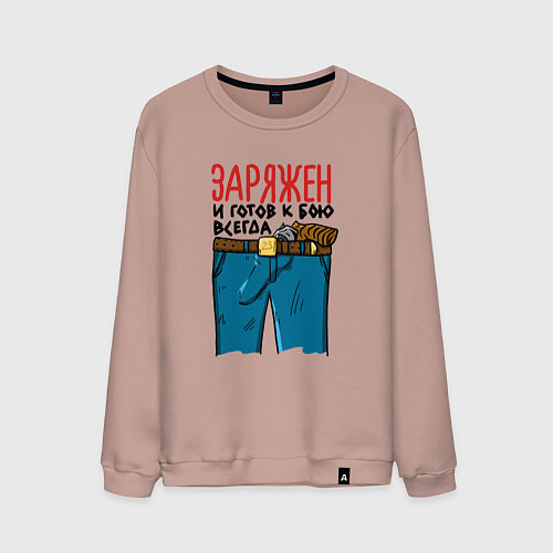 Мужской свитшот Заражен и готов / Пыльно-розовый – фото 1