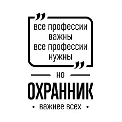 Свитшот хлопковый мужской Охранник важнее всех, цвет: белый — фото 2