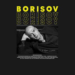 Свитшот хлопковый мужской Юра Борисов, цвет: черный — фото 2