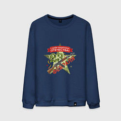 Свитшот хлопковый мужской 23 февраля автомат, цвет: тёмно-синий