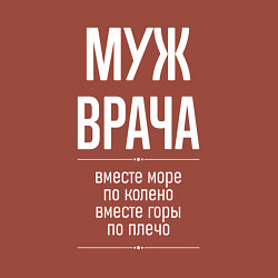 Свитшот хлопковый мужской Муж врача горы по плечо, цвет: кирпичный — фото 2