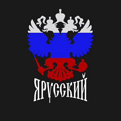 Свитшот хлопковый мужской Герб России в виде триколора - я русский, цвет: черный — фото 2