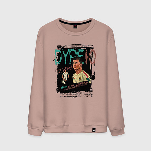 Мужской свитшот Дурею от игры Роналду / Пыльно-розовый – фото 1