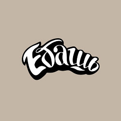 Свитшот хлопковый мужской Эбаш, цвет: миндальный — фото 2