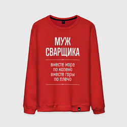 Свитшот хлопковый мужской Муж сварщика горы по плечо, цвет: красный