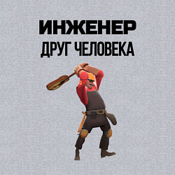 Свитшот хлопковый мужской Инженер друг человека, цвет: меланж — фото 2