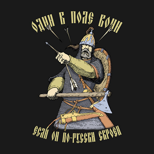 Мужской свитшот Один в поле воин если он по-русски скроен / Черный – фото 3