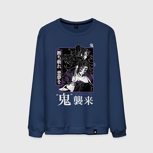 Мужской свитшот Ериичи Тсугикуни и Кокушибо / Тёмно-синий – фото 1