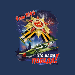 Свитшот хлопковый мужской Это наша победа, цвет: тёмно-синий — фото 2