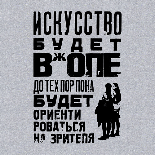 Мужской свитшот Правда про искусство / Меланж – фото 3
