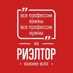 Свитшот хлопковый мужской Риэлтор нужнее всех, цвет: красный — фото 2