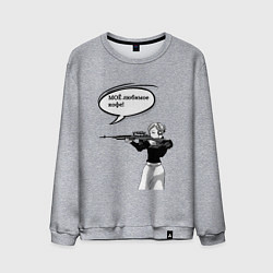 Свитшот хлопковый мужской Моё любимое кофе, цвет: меланж