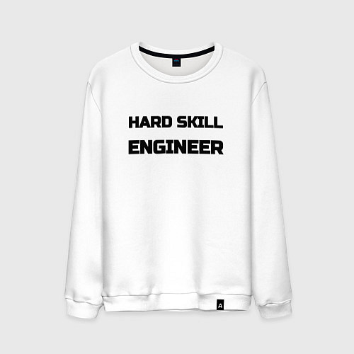 Мужской свитшот Hard skill engineer / Белый – фото 1