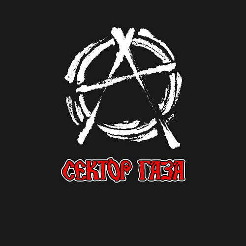 Мужской свитшот Анархия и лого Сектор газа / Черный – фото 3