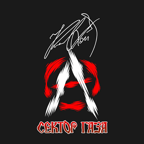 Мужской свитшот Сектор газа анархия красно-белый цвет / Черный – фото 3